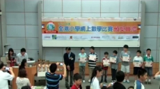 2011/2012全港小學網上數學比賽-小學五年級得獎者