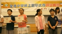 2012/13　全港小學網上數學比賽　四至六年級得奬者